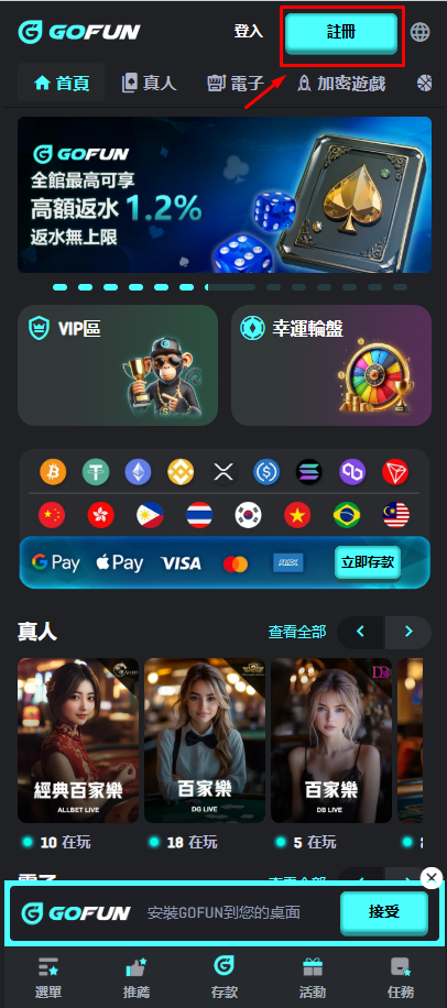 如何在GOFUN娛樂城使用USDT-步驟 1：註冊GOFUN娛樂城帳戶