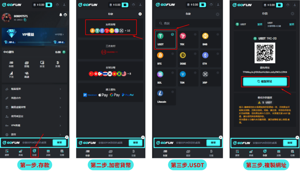 步驟 2：獲取USDT錢包地址